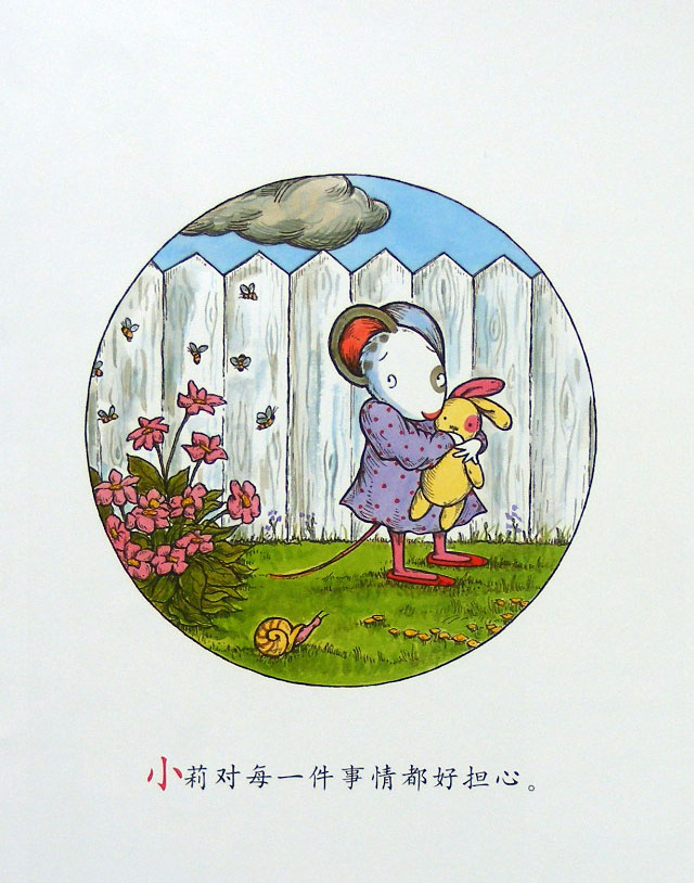 我好担心 (02),绘本,绘本故事,绘本阅读,故事书,童书,图画书,课外阅读